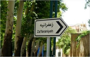 کلید سازی سیار خیابان ماکویی پور زعفرانیه تهران