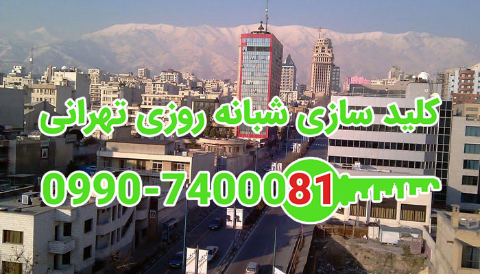 بلوار آفریقا شمال تهران