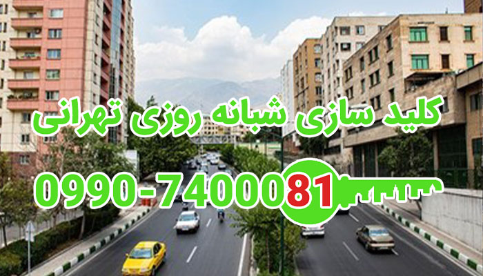 بلوار صبا قیطریه شمال تهران
