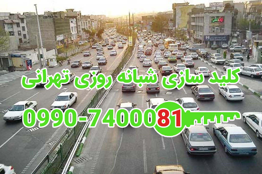 شمس آباد (هروی) شمال تهران