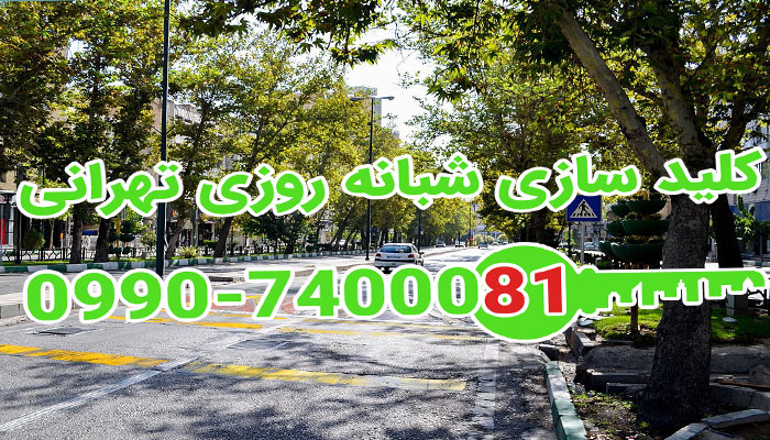 (قبا) دروس شمال تهران