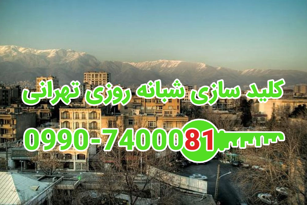 میدان احتشامیه (دروس) شمال تهران
