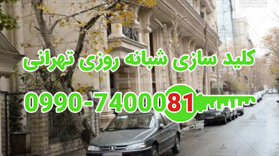 شهرک لاله مینی سیتی شمال تهران