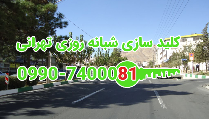 کلید سازی شبانه روزی آبشناسان