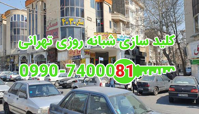 کلید سازی شبانه روزی پیامبر غربی